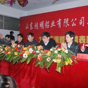 2013年度公司年會(huì)