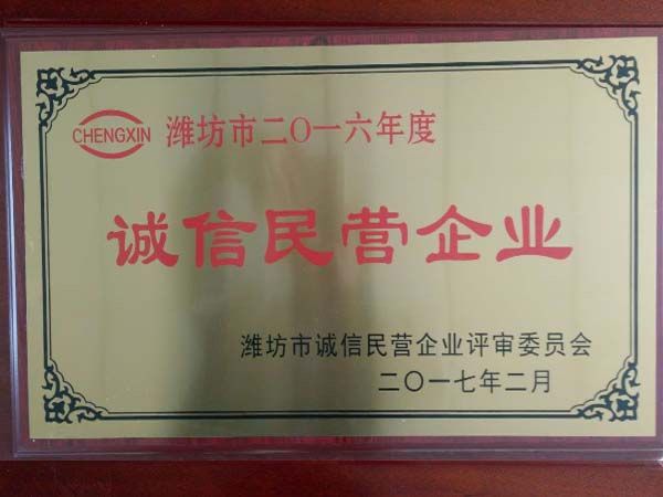 誠(chéng)信民營(yíng)企業(yè)