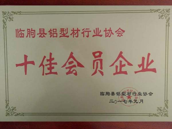 十佳會(huì)員企業(yè)